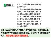 最新人教部编版九上道法第二单元 4.1夯实法治基础 (教学课件)
