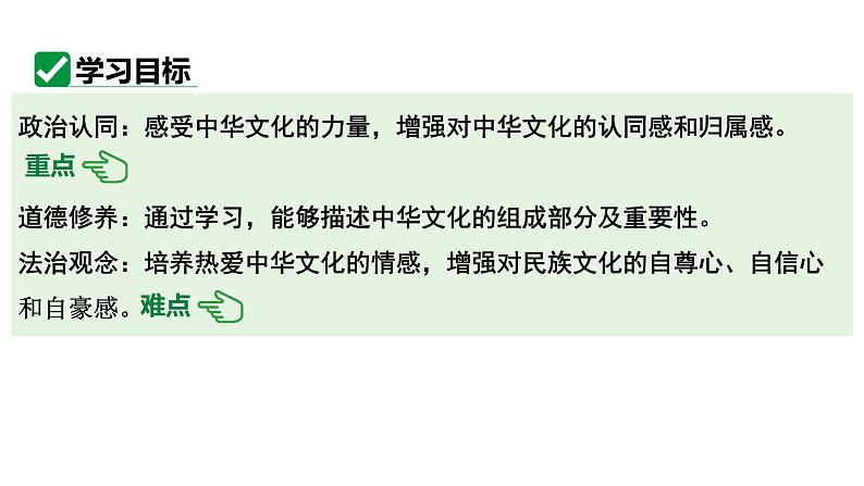 最新人教部编版九上道法第三单元 5.1延续文化血脉 (教学课件)第3页