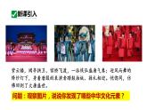 最新人教部编版九上道法第三单元 5.1延续文化血脉 (教学课件)