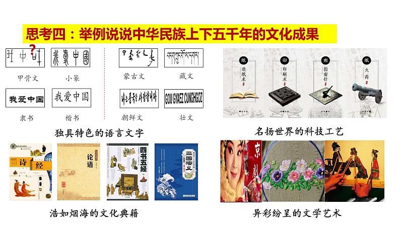 最新人教部编版九上道法第三单元 5.1延续文化血脉 (教学课件)第8页