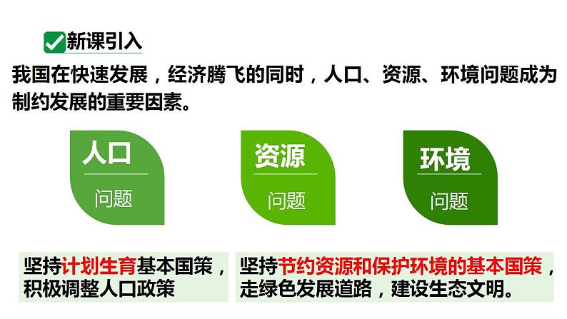 最新人教部编版九上道法第三单元 6.1正视发展挑战 (教学课件)第4页