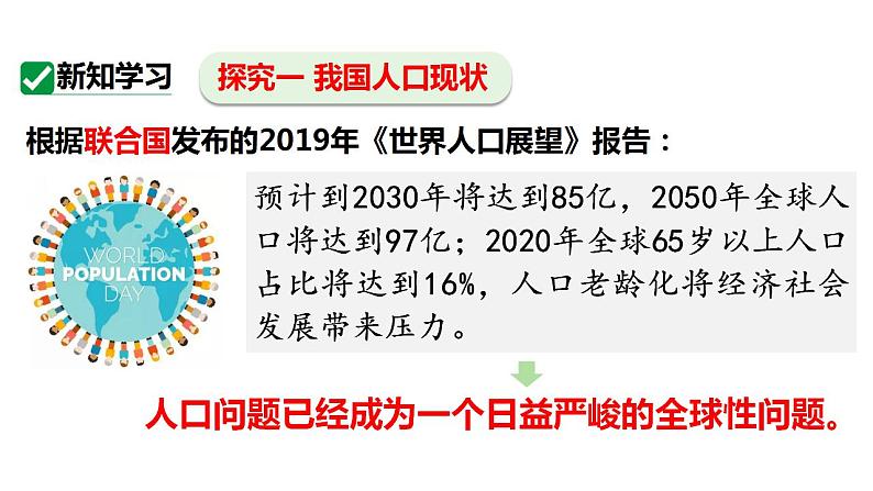 最新人教部编版九上道法第三单元 6.1正视发展挑战 (教学课件)第6页