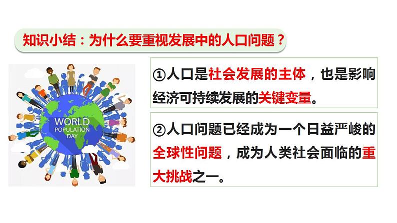 最新人教部编版九上道法第三单元 6.1正视发展挑战 (教学课件)第8页