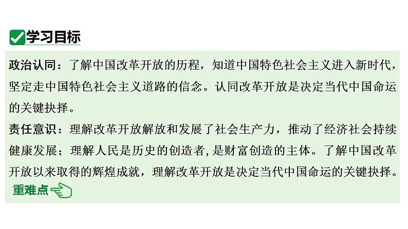 最新人教部编版九上道法第一单元 1.1坚持改革开放 (教学课件)第3页