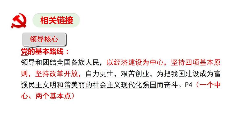 最新人教部编版九上道法第一单元 1.1坚持改革开放 (教学课件)第7页