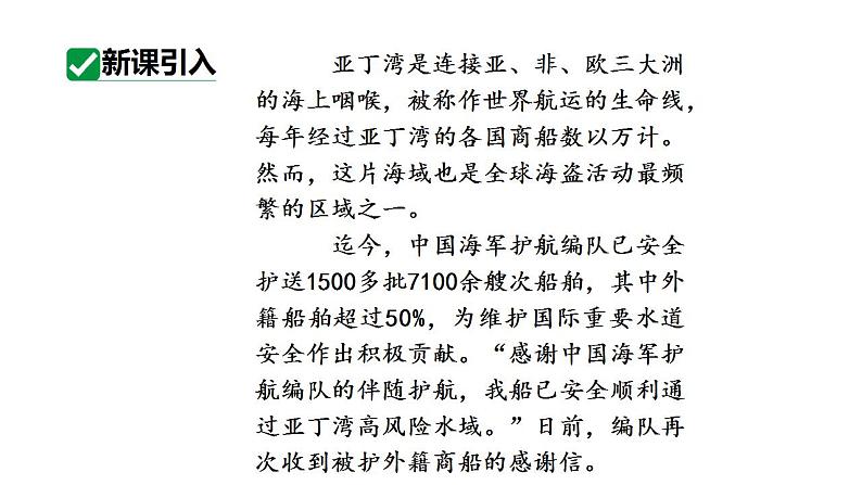 最新人教部编版九下道法第六单元 3.1中国担当 (教学课件)第4页