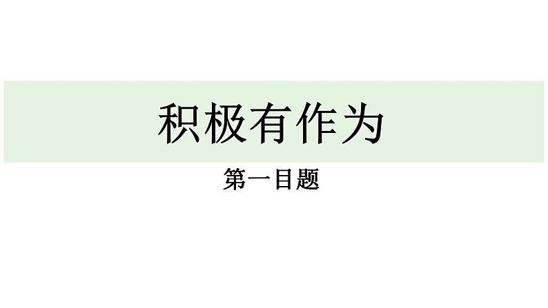 最新人教部编版九下道法第六单元 3.1中国担当 (教学课件)第5页