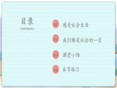 人教版思想品德八年级上册 第1单元  1.1 我与社会 PPT课件