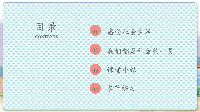 1.1 我与社会第4页