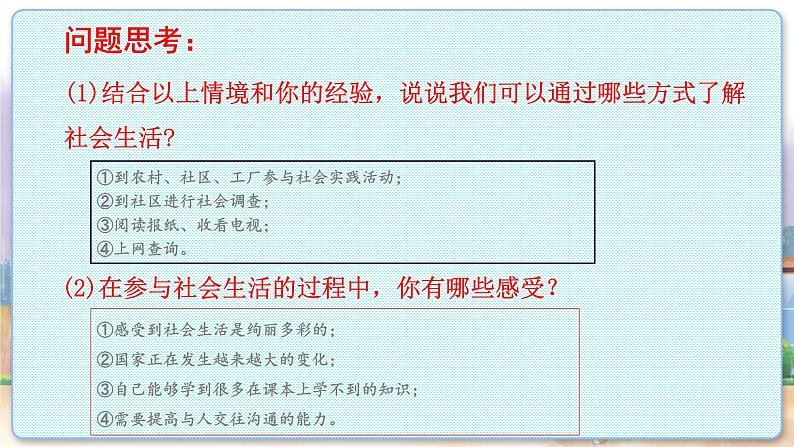 1.1 我与社会第7页