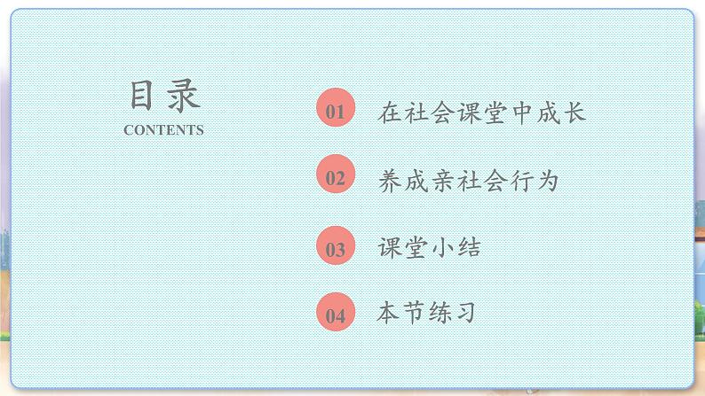 1.2 在社会中成长第3页