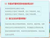 人教版思想品德八年级上册 第1单元  2.2 合理利用网络 PPT课件