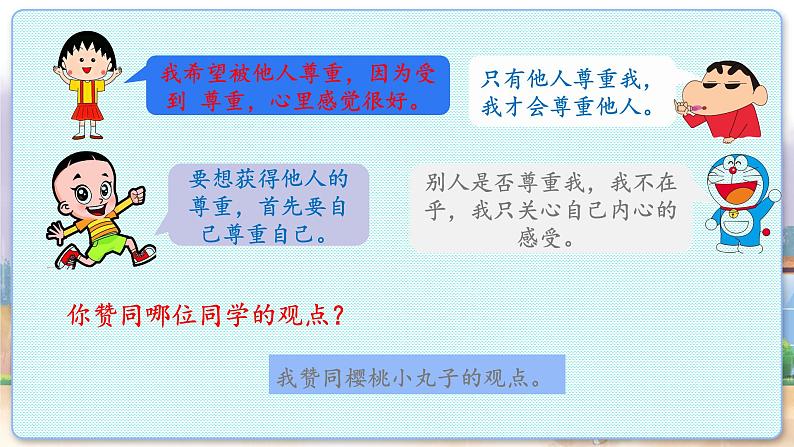 人教版思想品德八年级上册 第2单元  4.1 尊重他人 PPT课件08