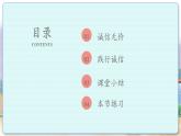 人教版思想品德八年级上册 第2单元  4.3 诚实守信 PPT课件