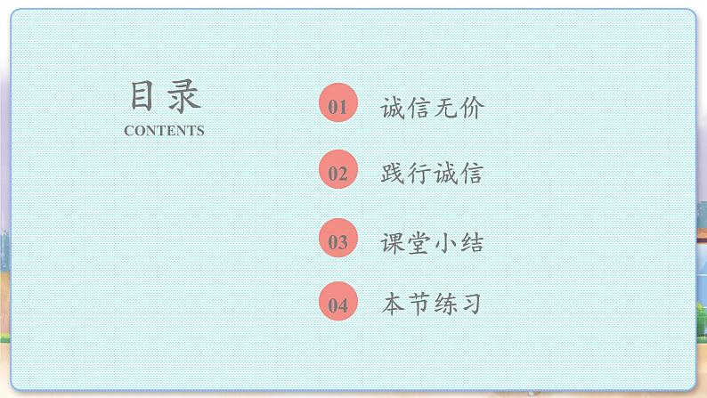 4.3 诚实守信第3页