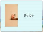 人教版思想品德八年级上册 第2单元  4.3 诚实守信 PPT课件