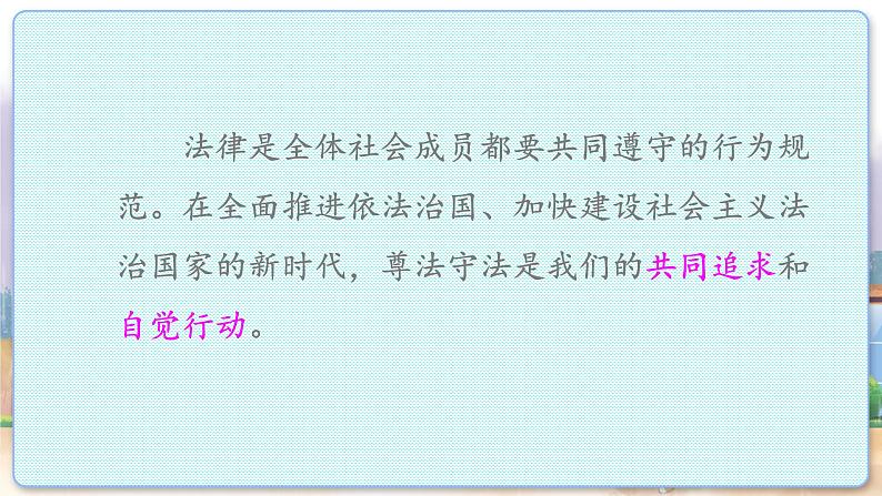 人教版思想品德八年级上册 第2单元  5.1 法不可违 PPT课件03