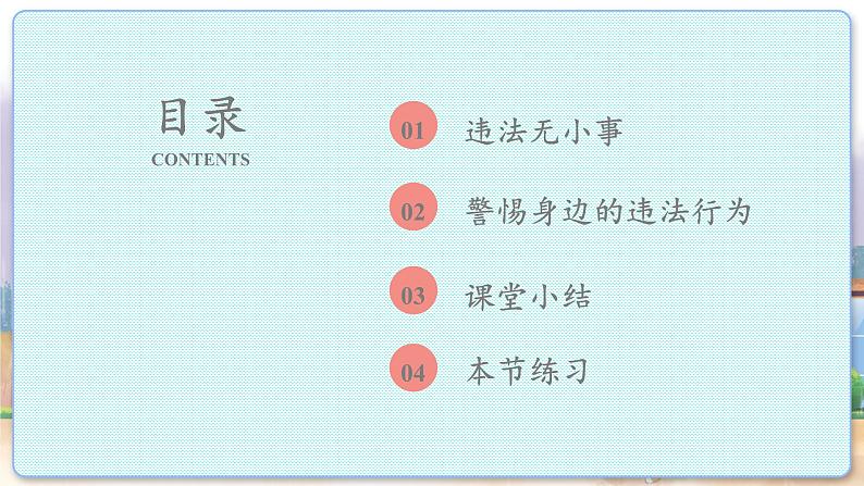 人教版思想品德八年级上册 第2单元  5.1 法不可违 PPT课件05