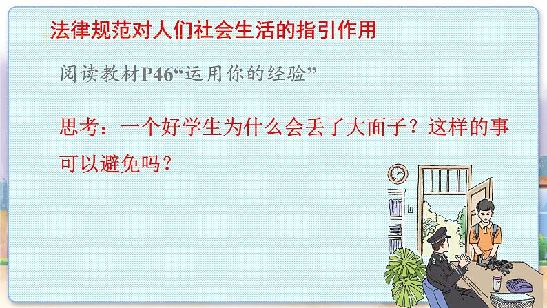 人教版思想品德八年级上册 第2单元  5.1 法不可违 PPT课件07