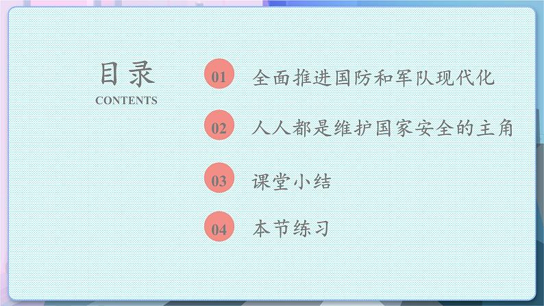 人教版思想品德八年级上册 第4单元  9.2 维护国家安全 PPT课件02