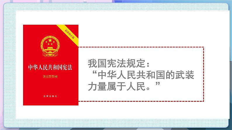 人教版思想品德八年级上册 第4单元  9.2 维护国家安全 PPT课件05