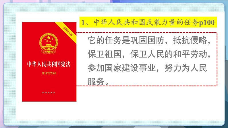 人教版思想品德八年级上册 第4单元  9.2 维护国家安全 PPT课件06