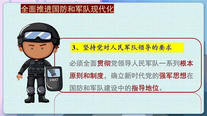 人教版思想品德八年级上册 第4单元  9.2 维护国家安全 PPT课件08