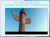人教版思想品德八年级上册 第4单元  10.1 关心国家发展 PPT课件