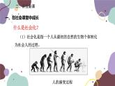 部编版道德与法治八年级上册 1.2  在社会中成长课件