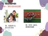 部编版道德与法治八年级上册 1.2  在社会中成长课件