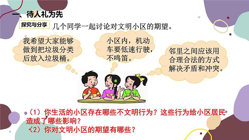 部编版道德与法治八年级上册 4.2以礼待人课件06