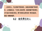 部编版道德与法治八年级上册 6.2做负责任的人课件