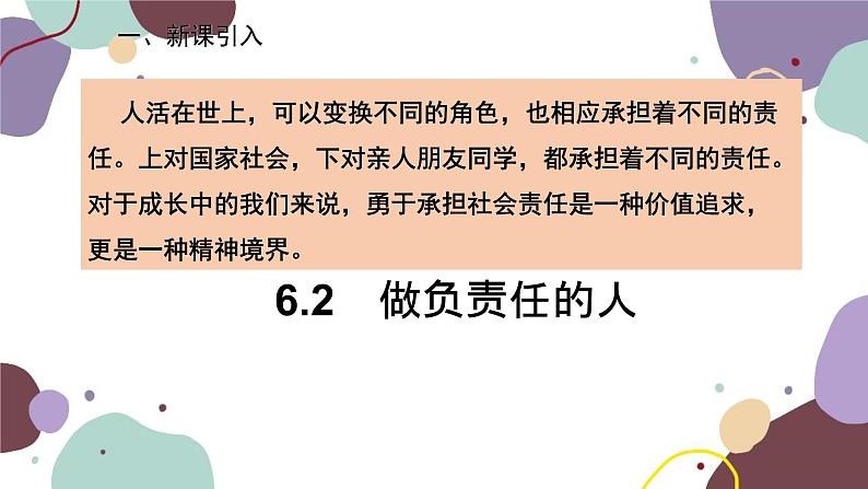 部编版道德与法治八年级上册 6.2做负责任的人课件第2页