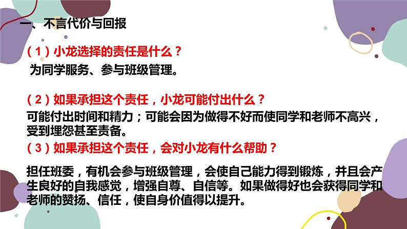 部编版道德与法治八年级上册 6.2做负责任的人课件第4页