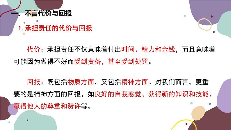 部编版道德与法治八年级上册 6.2做负责任的人课件第5页