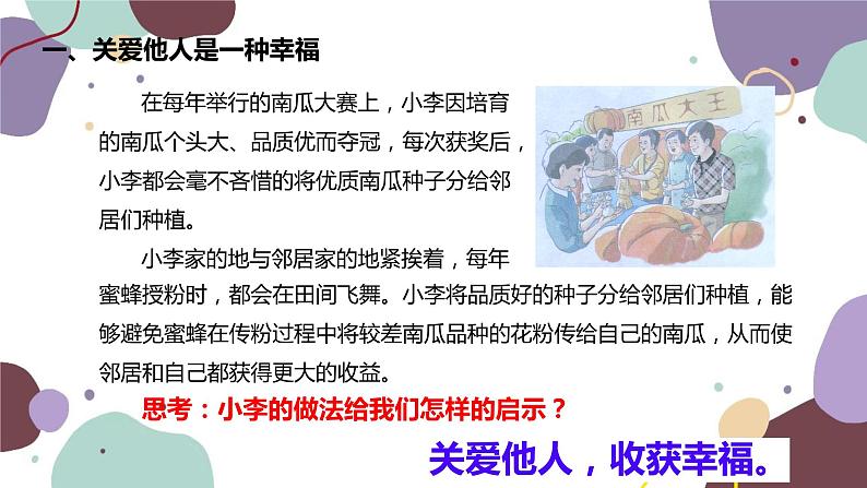 部编版道德与法治八年级上册 7.1关爱他人课件08