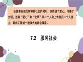 部编版道德与法治八年级上册 7.2服务社会课件