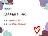 部编版道德与法治八年级上册 7.2服务社会课件