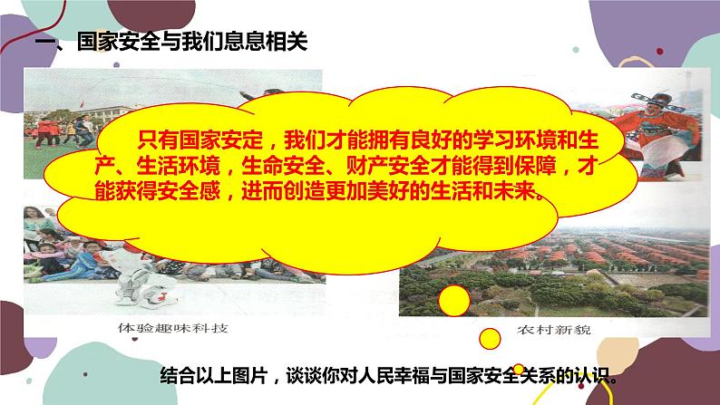 部编版道德与法治八年级上册 9.1认识总体国家安全观课件04