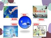 部编版道德与法治八年级上册 9.2维护国家安全课件