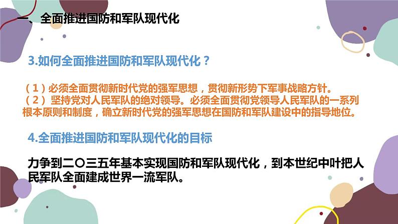 部编版道德与法治八年级上册 9.2维护国家安全课件07