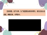部编版道德与法治八年级上册 10.2天下兴亡 匹夫有责课件