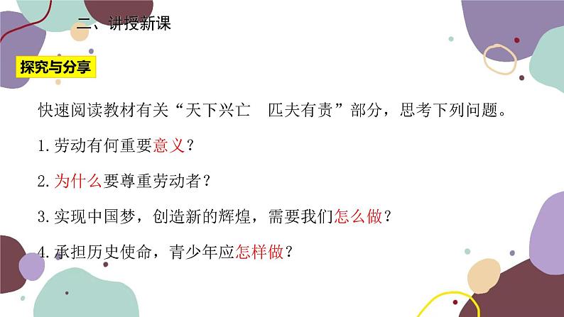 部编版道德与法治八年级上册 10.2天下兴亡 匹夫有责课件第3页