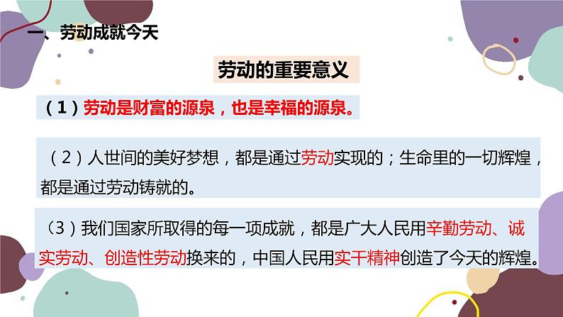 部编版道德与法治八年级上册 10.2天下兴亡 匹夫有责课件第7页