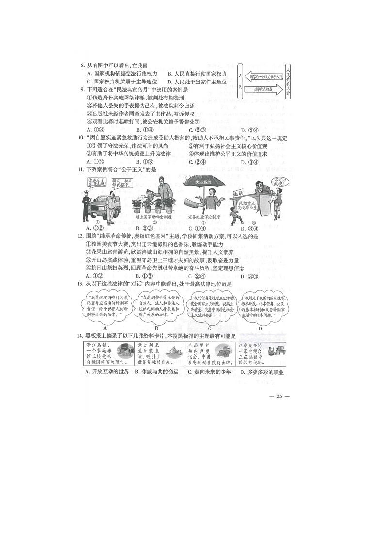 2024年江苏省连云港市中考道德与法治试题（含答案）第2页
