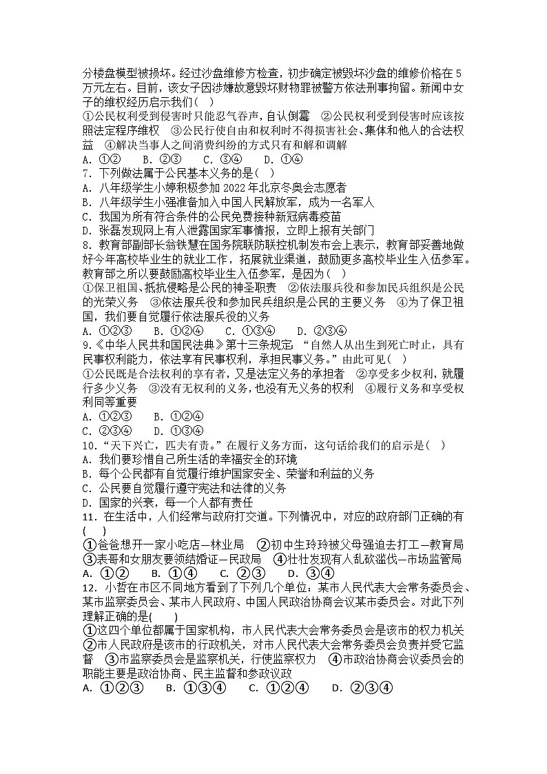 2023-2024学年统编版道德与法治八年级下册期末复习练习题（含答案）第2页