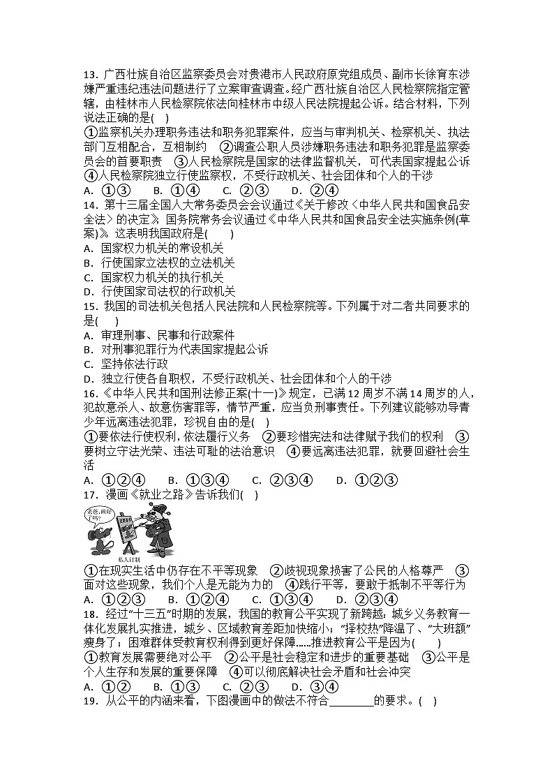 2023-2024学年统编版道德与法治八年级下册期末复习练习题（含答案）第3页