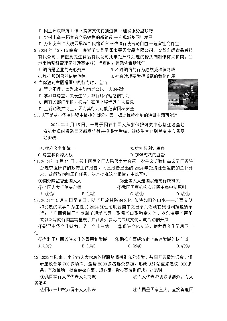2024年广西中考四模道德与法治试题（含答案）02