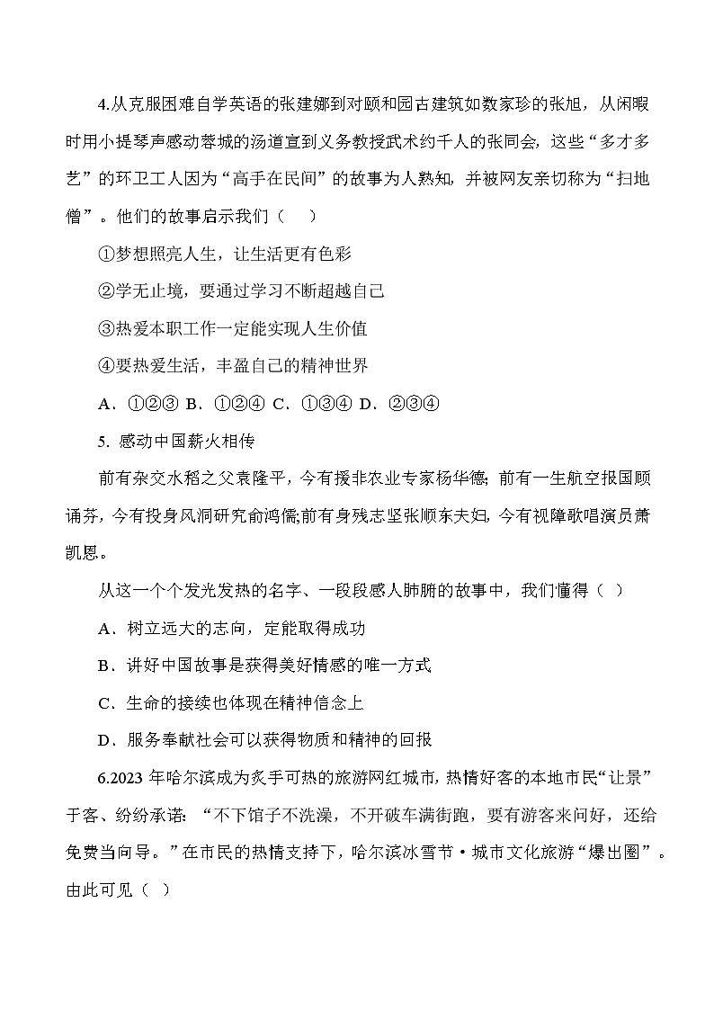 2024年中考道德与法治考前最后一卷（吉林卷）（含答案）第2页