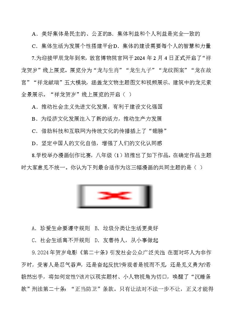 2024年中考道德与法治考前最后一卷（吉林卷）（含答案）第3页